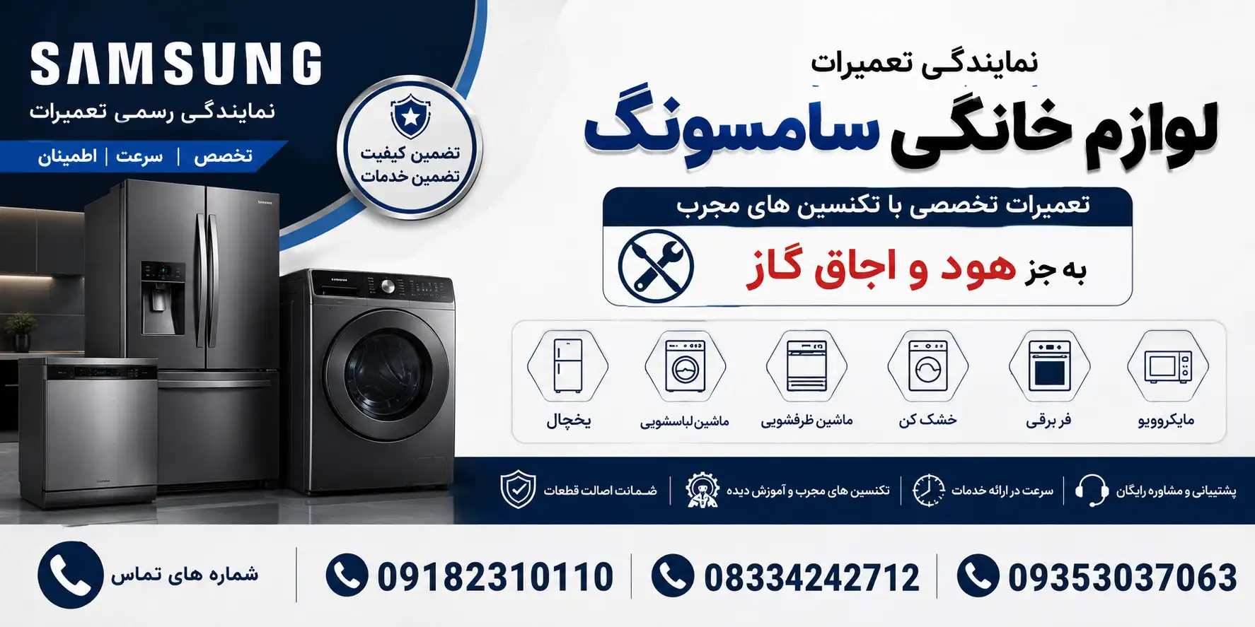 نمایندگی تعمیر سامسونگ کرمانشاه